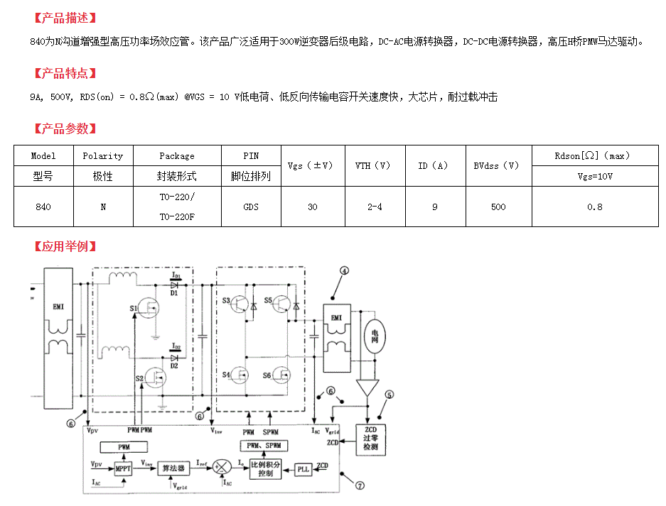 TK8A50D國產場效應管替代型號