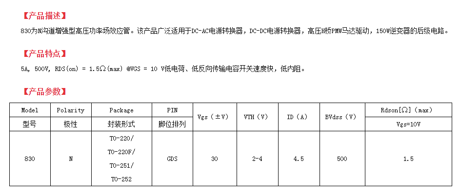 dcac電源轉換器mos管詳細參數