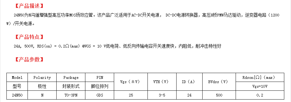 電源轉(zhuǎn)換器TO-3PN25N50場效應(yīng)管