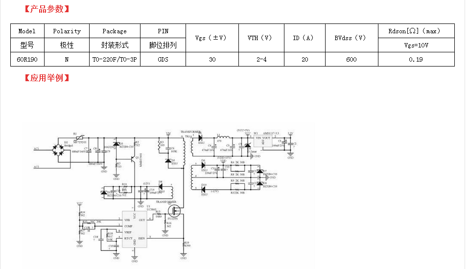 開關電源替代SPP20N60C3MOS管