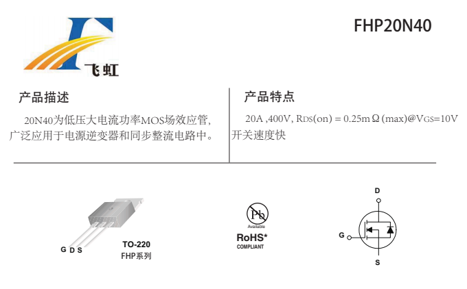 20N40場效應管