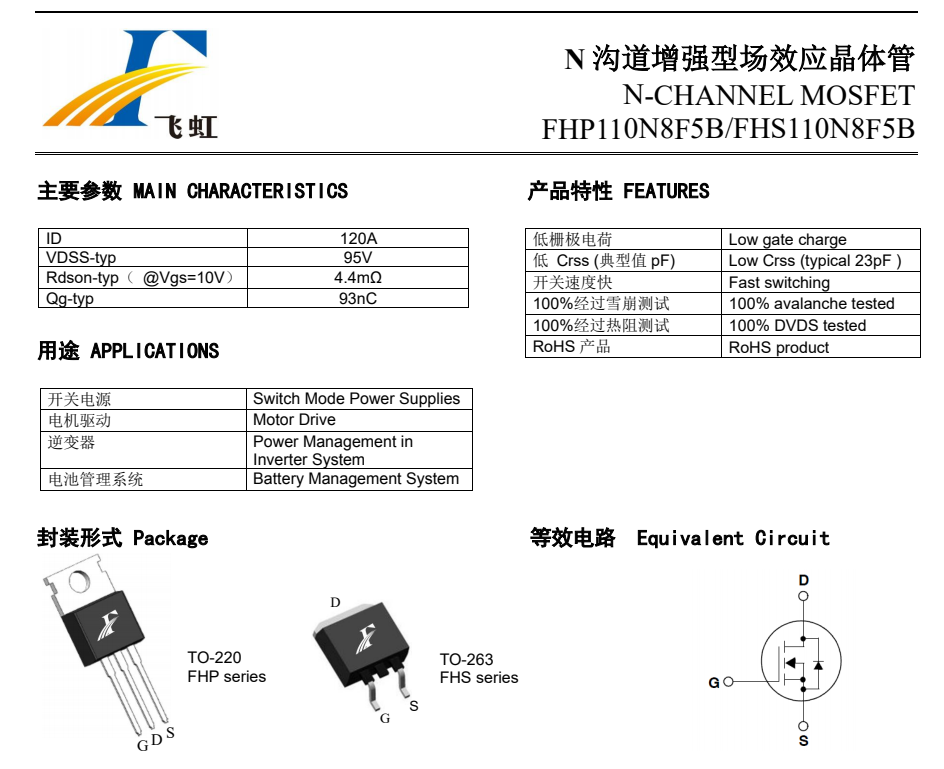 鋰電池應用MOS管