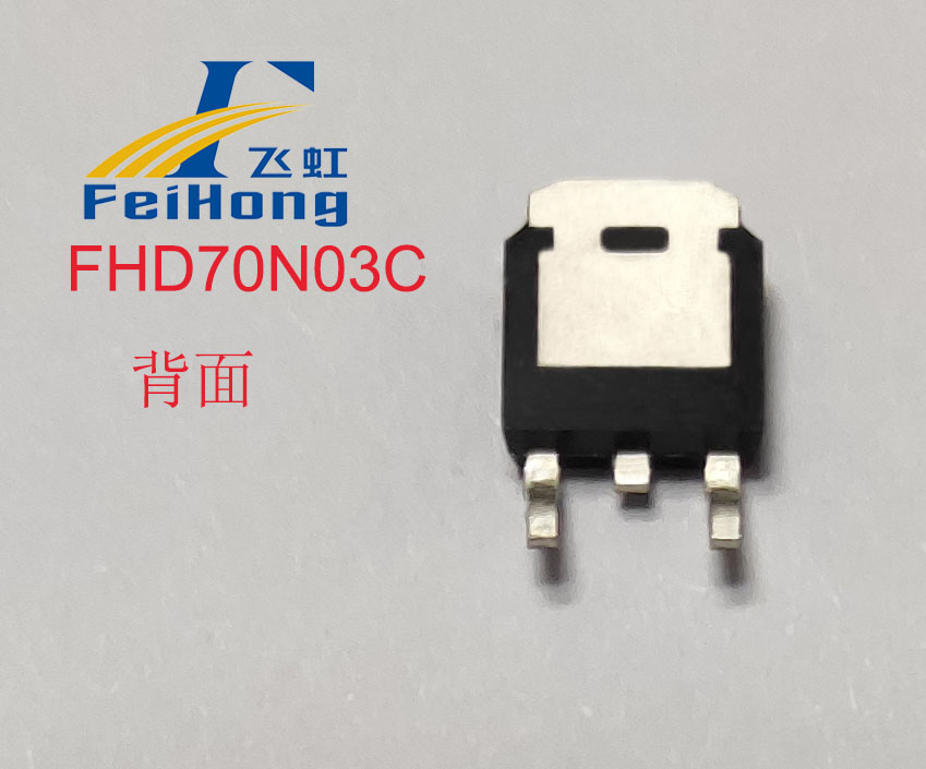 FHD70N03C型號場效應管背面