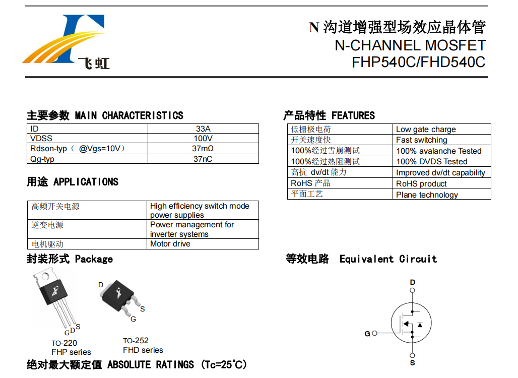 FHP540C型號(hào)的MOS管參數(shù)